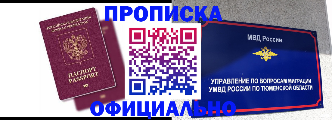 прописка от собственника в Называевске