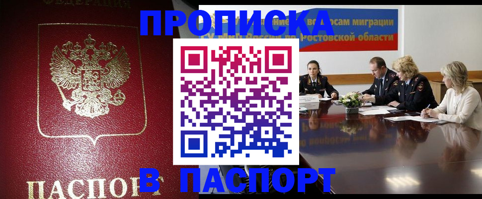 прописка в квартире в Называевске
