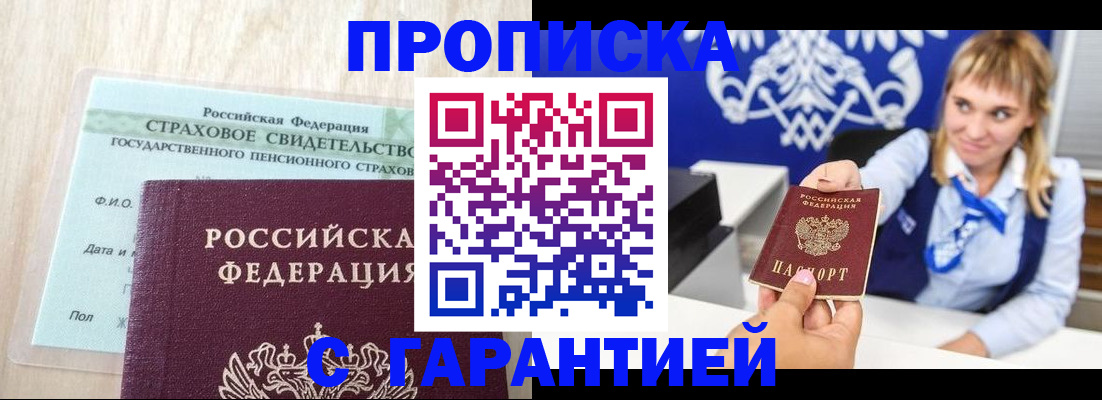 прописка паспорт в Называевске