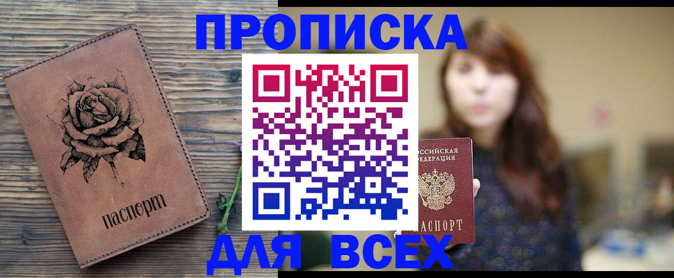 временная прописка в Называевске