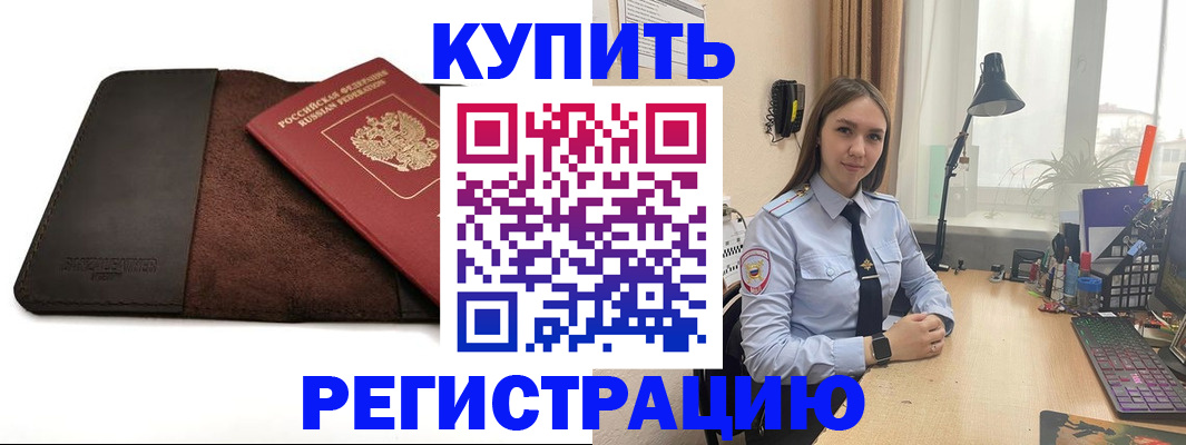 временная регистрация для всех в Называевске