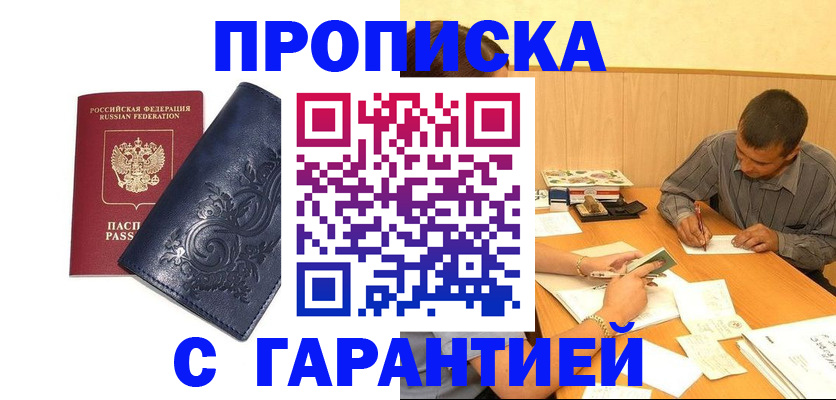 прописка поиск в Называевске